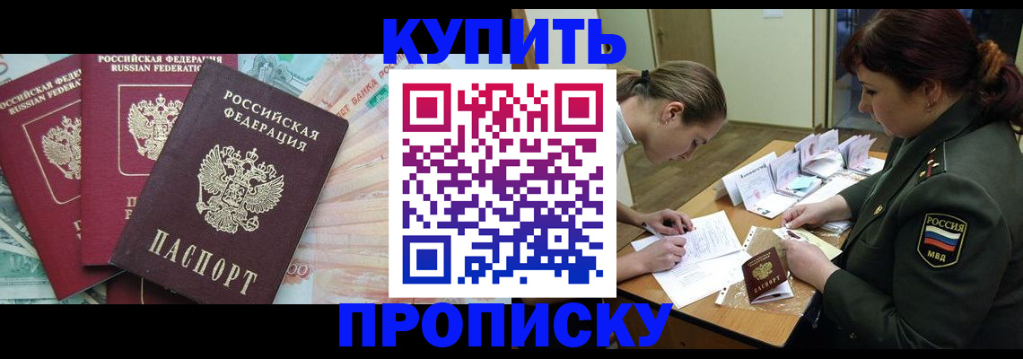 прописка для кредита в Уссурийске