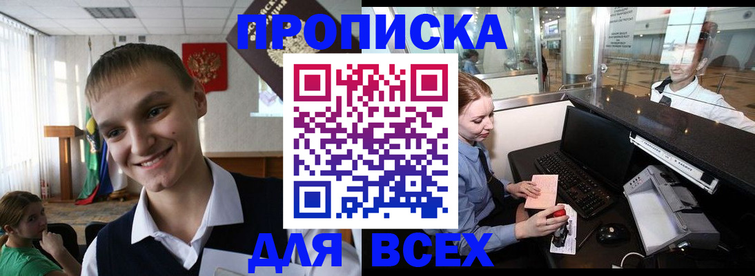 временная регистрация в Уссурийске