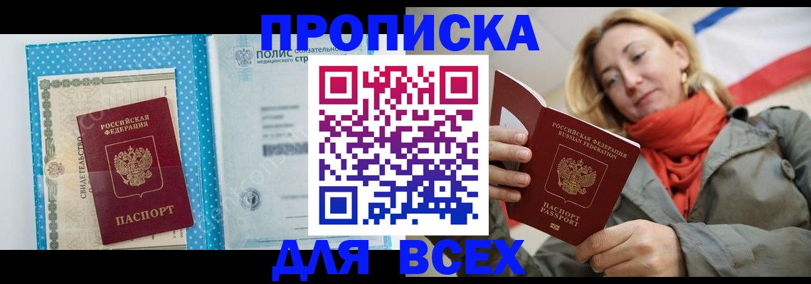 прописка поиск в Уссурийске