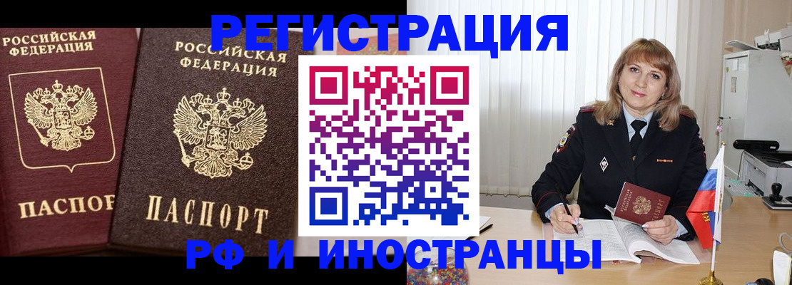 купить прописку в Уссурийске