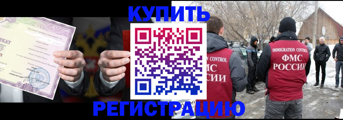 временная регистрация 2025 в Уссурийске